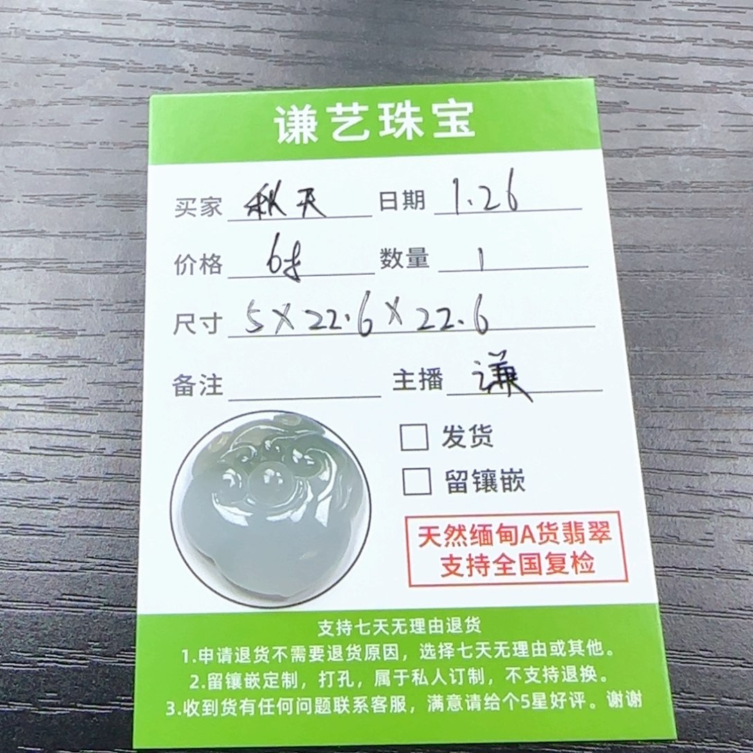 翡翠吊坠(不含链)未镶嵌秋*天