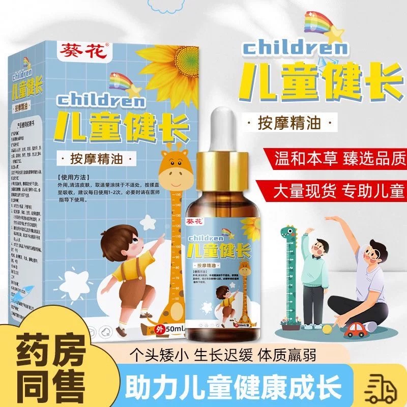 葵花儿童健长按摩精油宝宝按摩抚触油儿童专用健长足底按摩油温和