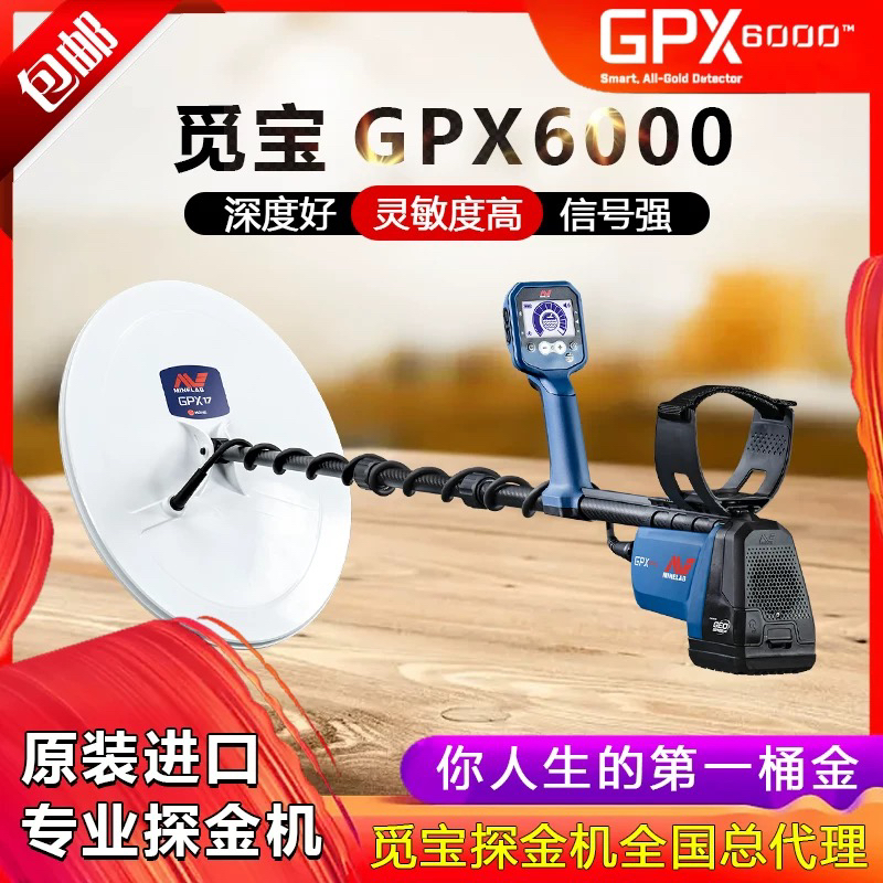 澳大利亚觅宝GPX6000金属探测仪专业探测颗粒金狗头金金属探测器