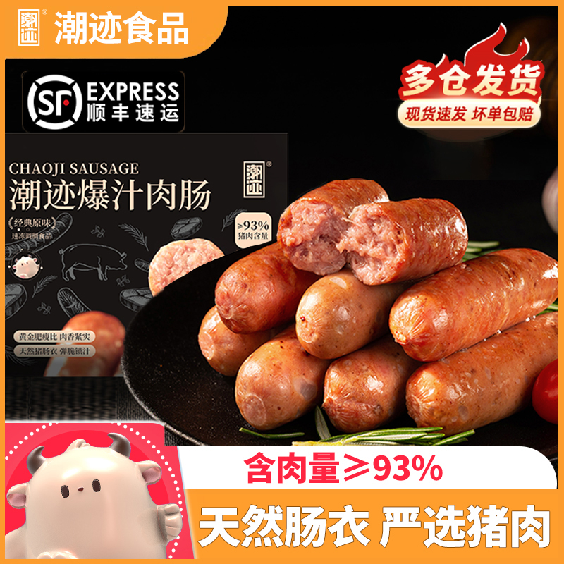 潮迹美味猪肉肉肠烤肠200g/盒猪肉含量93%食材高含肉脆皮烤肉肠