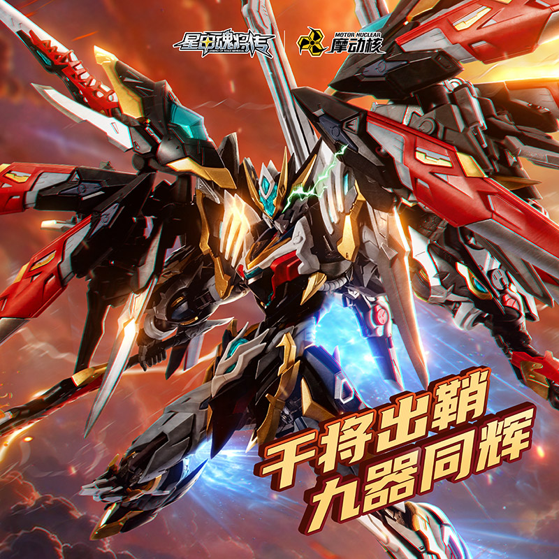 【X11】摩动核地威星封刃灵干将 拼装版合金骨架国创机甲模型4