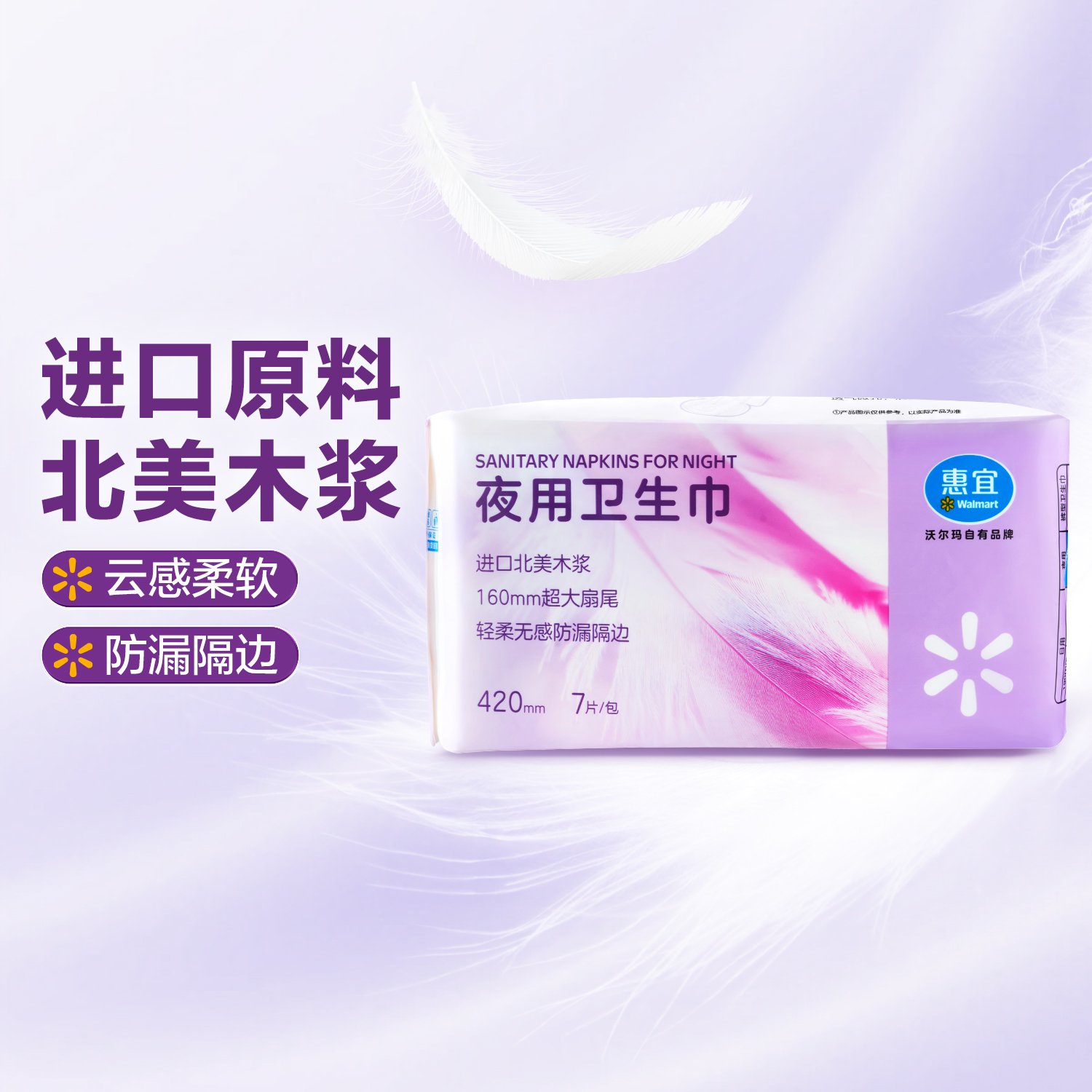 惠宜 夜用卫生巾 420mm 7片