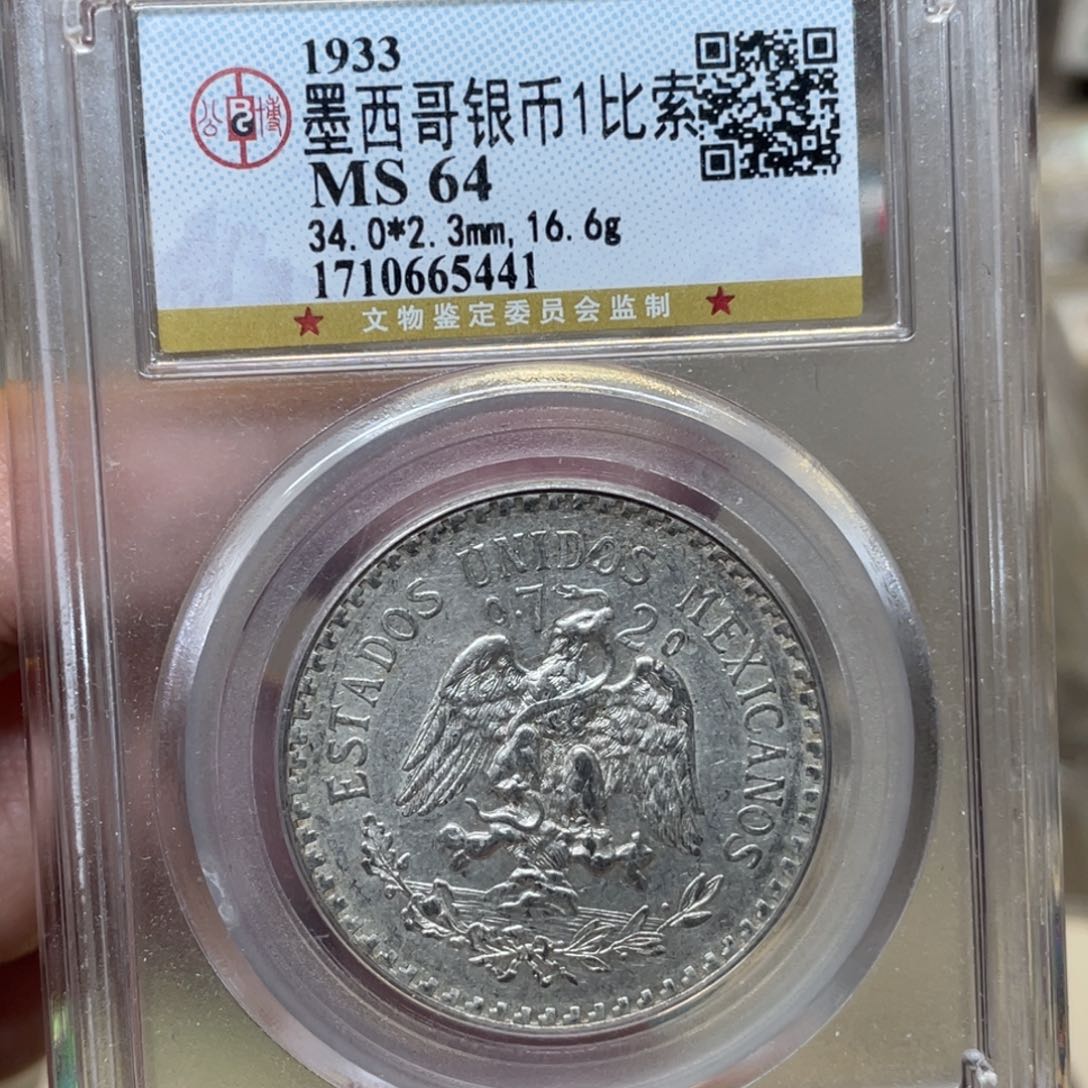 银古钱币一枚图片品相