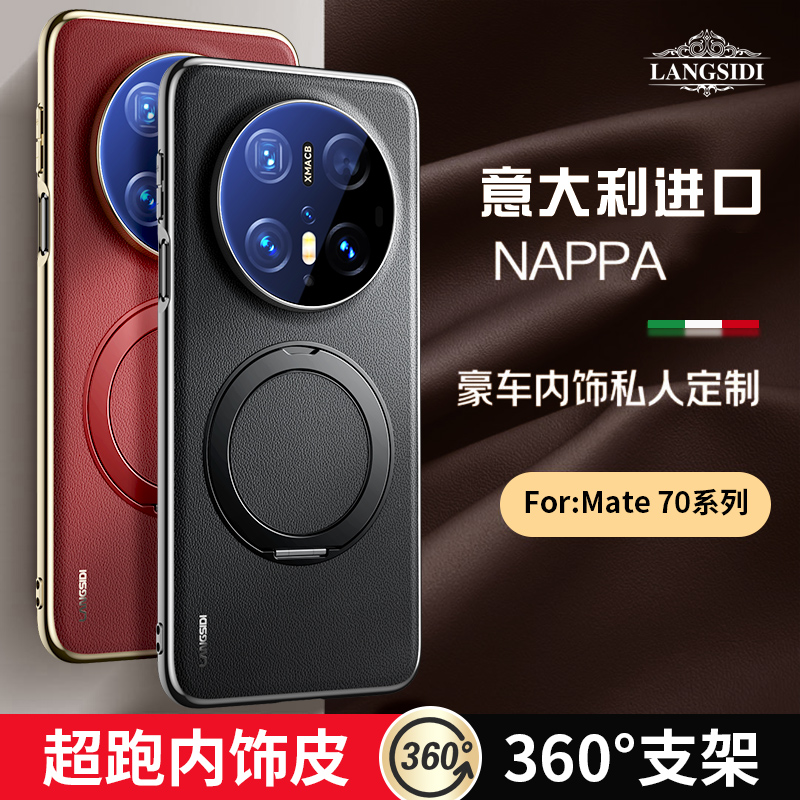 适用华为Mate60/Mate70系列手机壳360支架磁吸充电超跑内饰纳帕皮