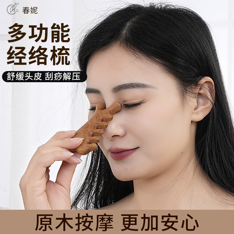 多功能檀木经络按摩梳 家用面部头部刮痧宽齿梳五齿便携