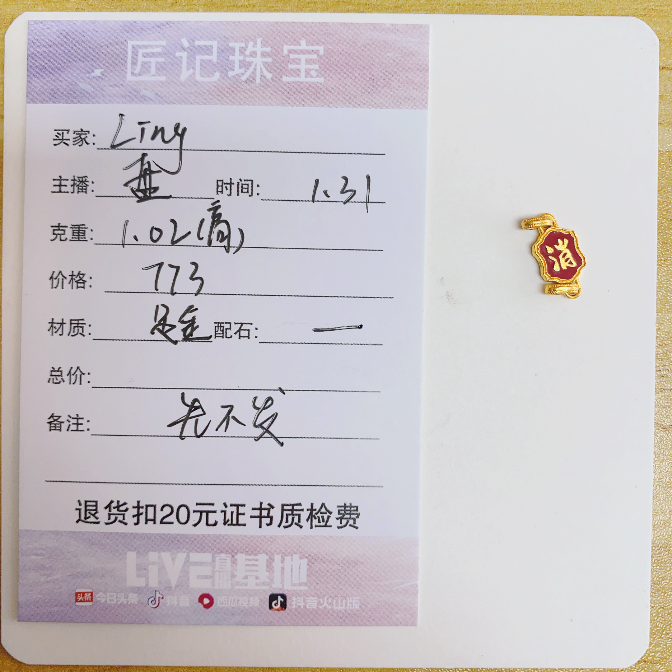 匠记 足金配件 Ling GW