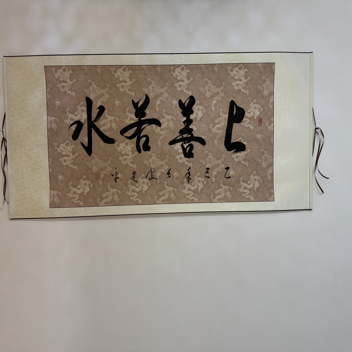 行书书法，上善若水，作品办公室书房酒店装饰字画