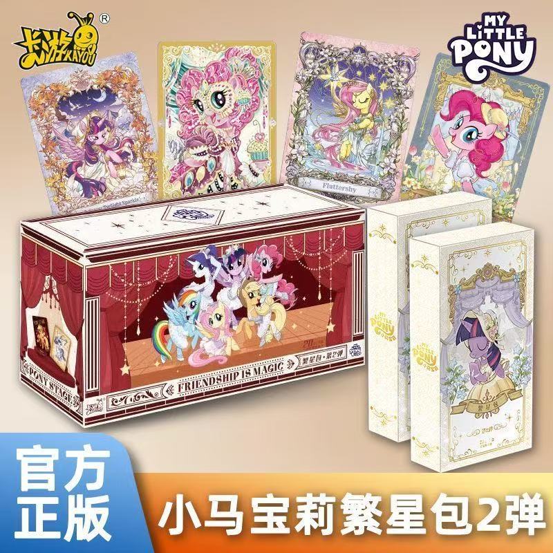 （点包）小马繁星第二弹精美收藏卡牌代拆
