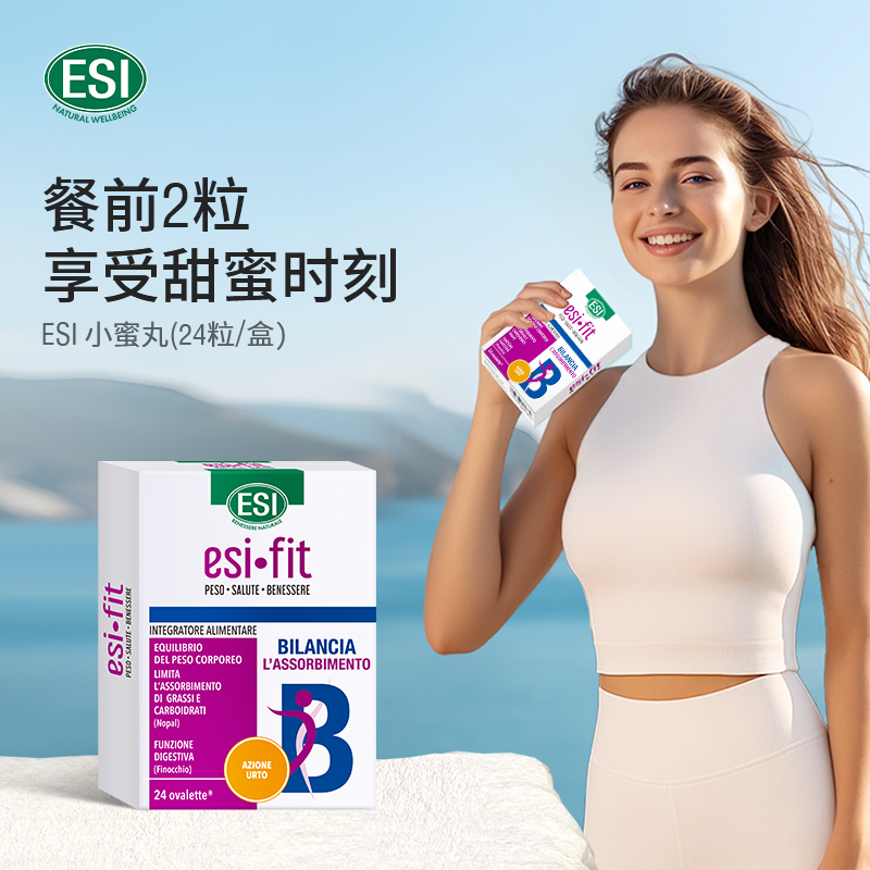 ESI意大利进口小蜜丸3盒