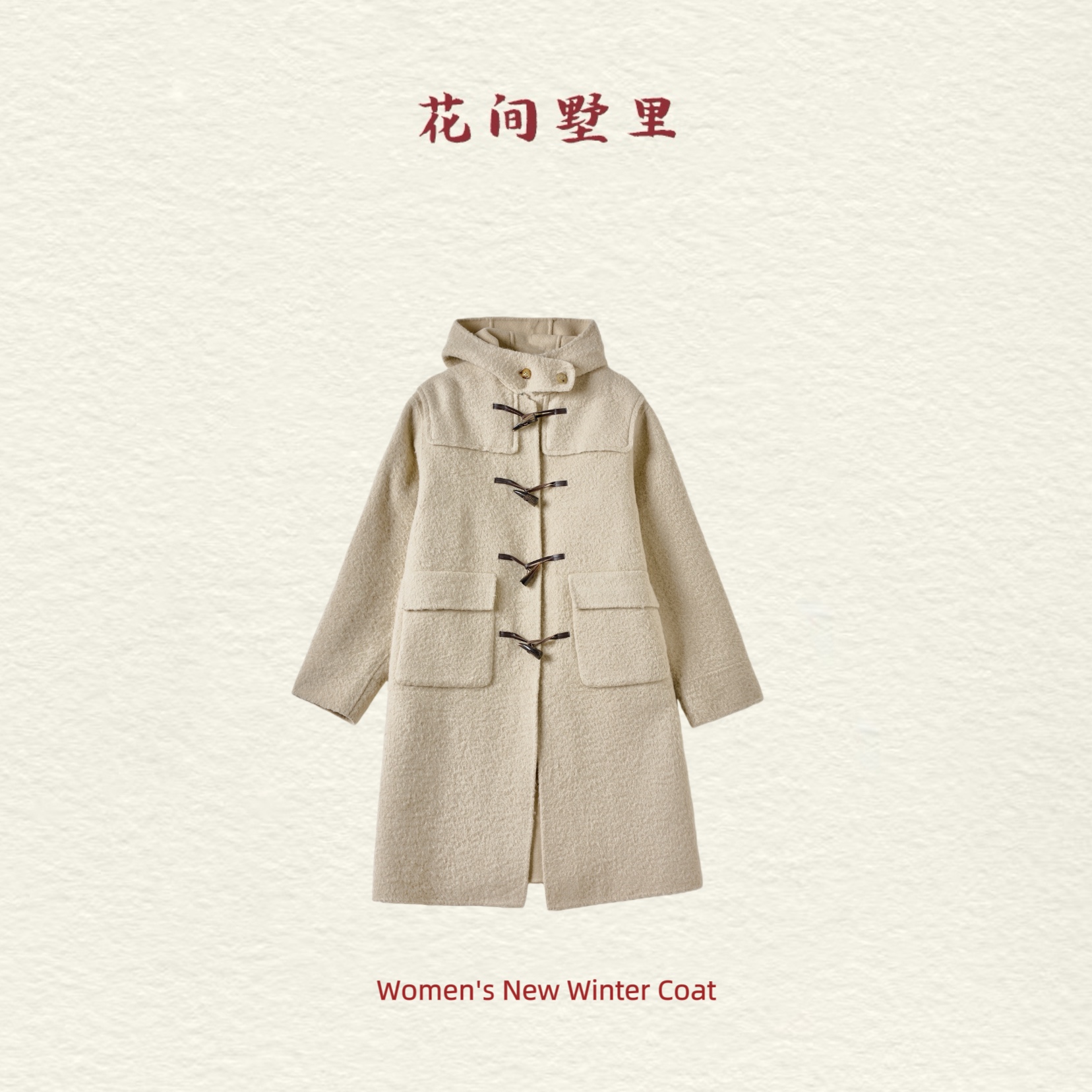 花间墅里丨海盐芝士牛角扣大衣