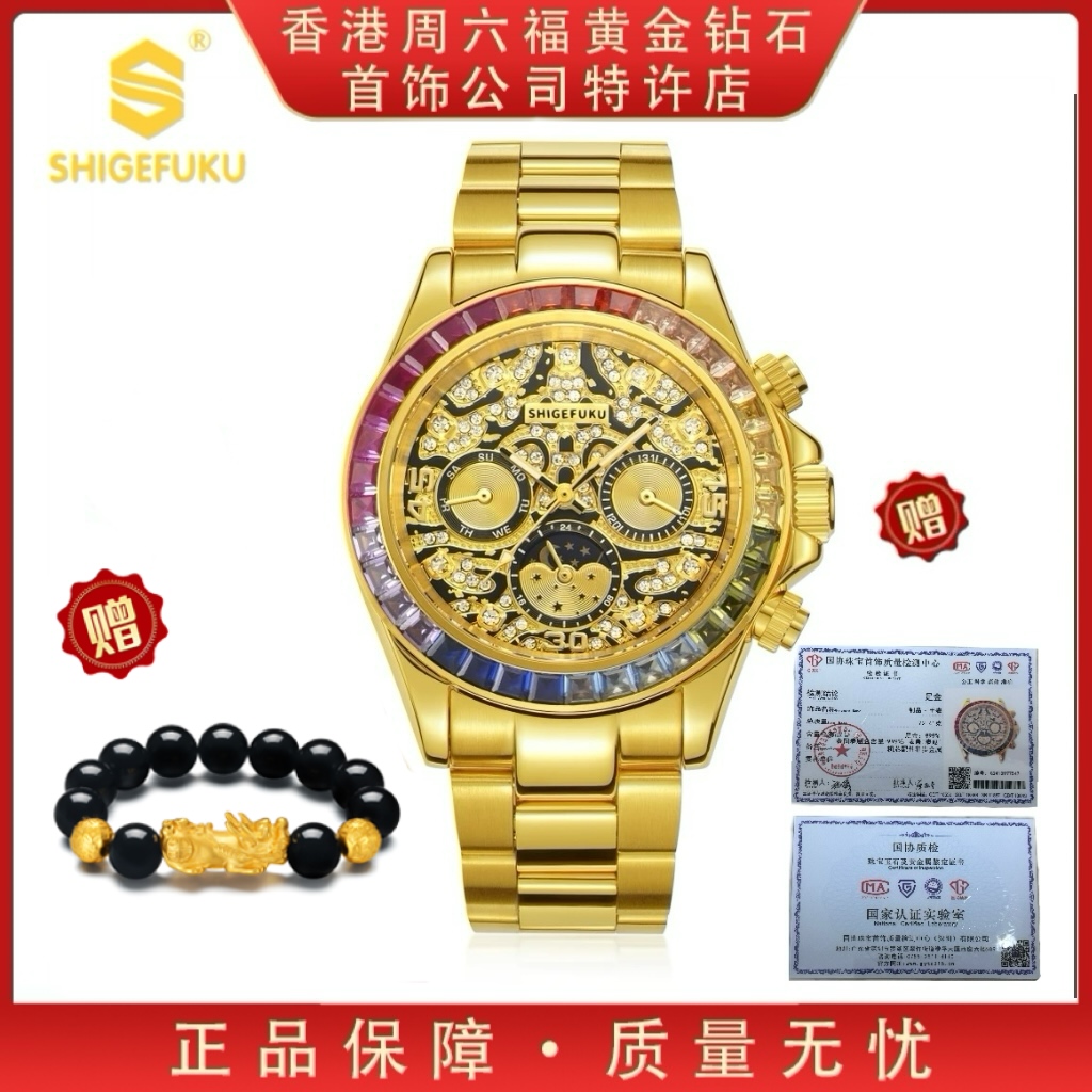 新品发布【香港SHIGEFUKU】经典彩虹迪/纯度999/机械腕表手表aa