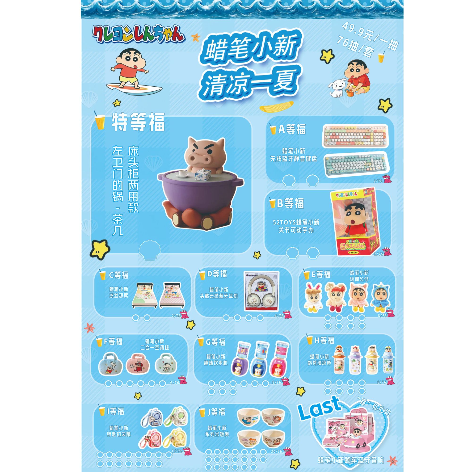 【正版授权】蜡笔小新清凉一下系列福抽（小九代拆）
