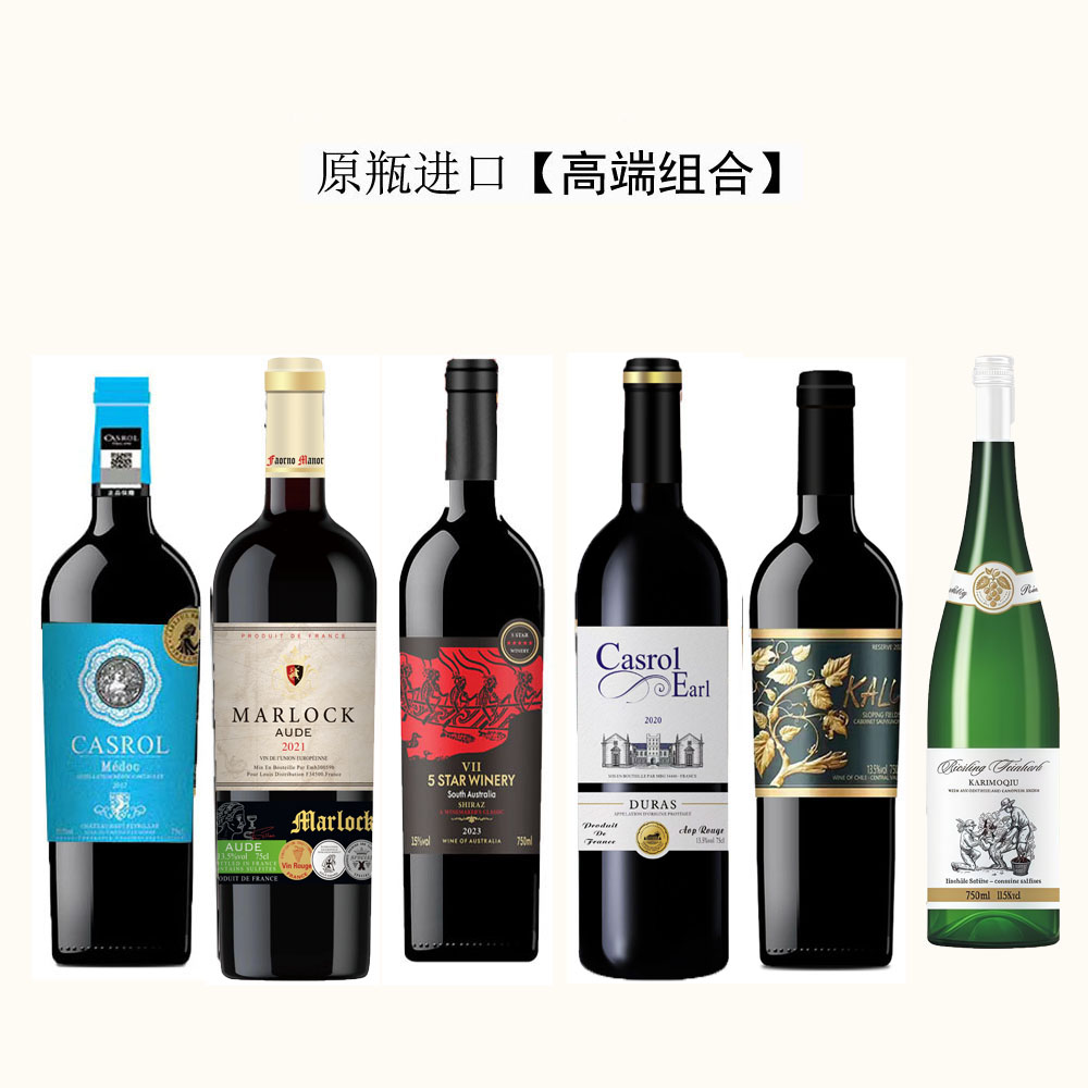 (希希专属）主图6款 原瓶进口干红葡萄酒750*6瓶