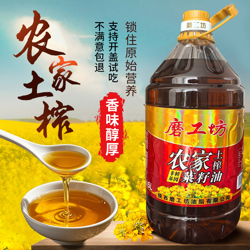 磨工坊[上万人回购]农家土榨炒菜菜籽油炒出来的香味榨出来的品质