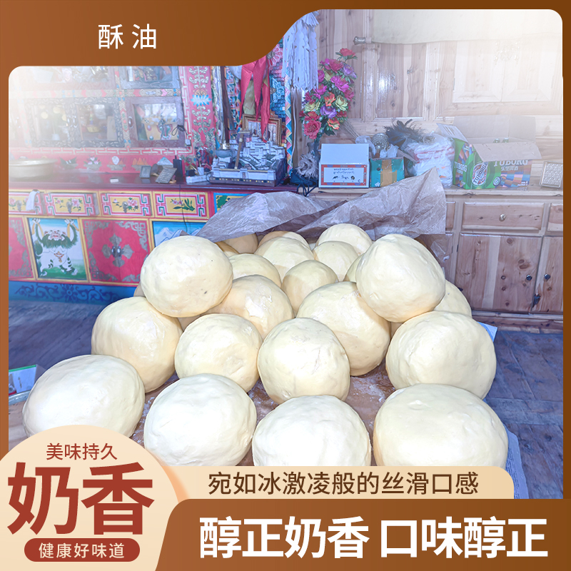 甘肃藏族特产牦牛奶酥油纯手工制作可冲泡酥油茶