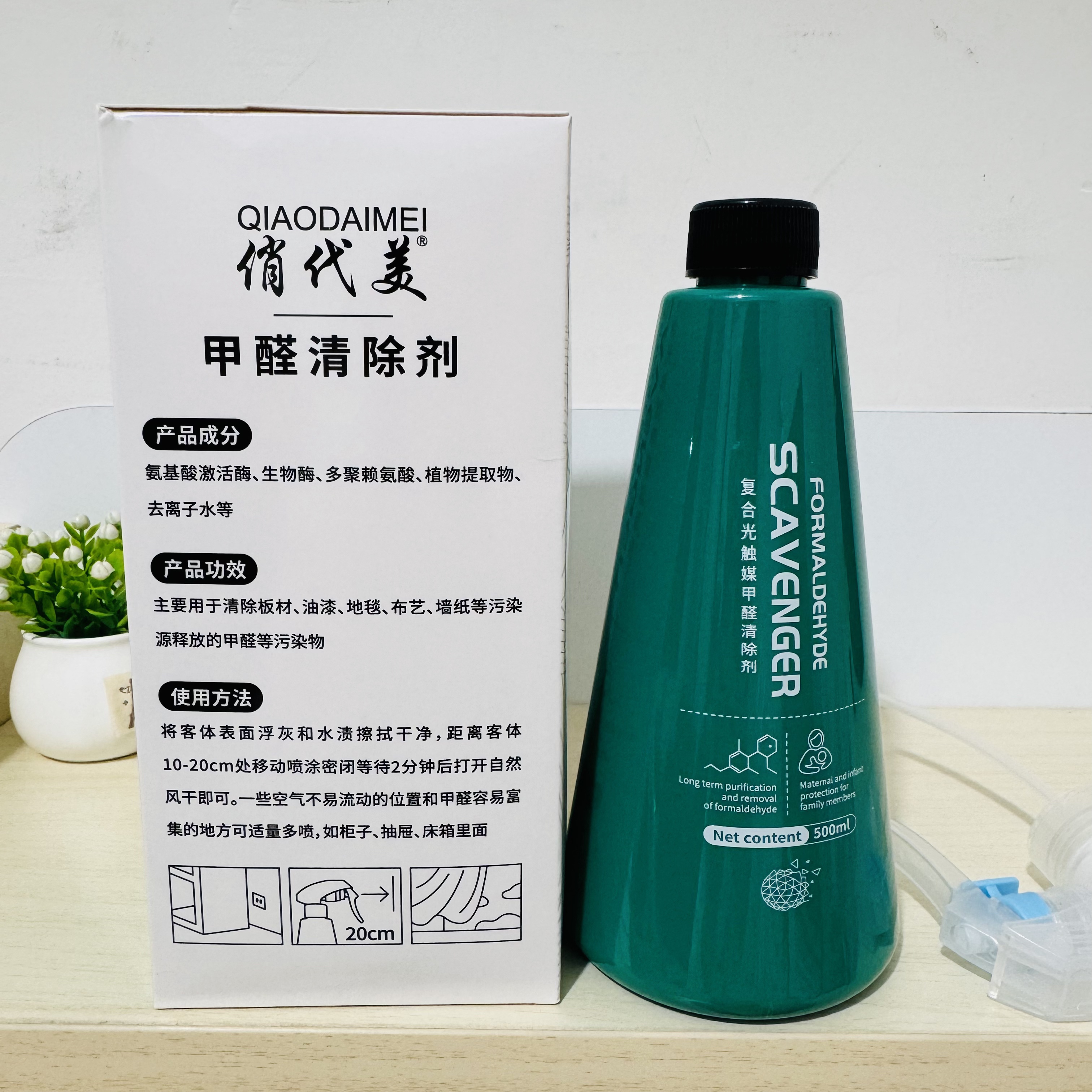 【品牌尾单】新居必备甲醛清洁剂500ml  