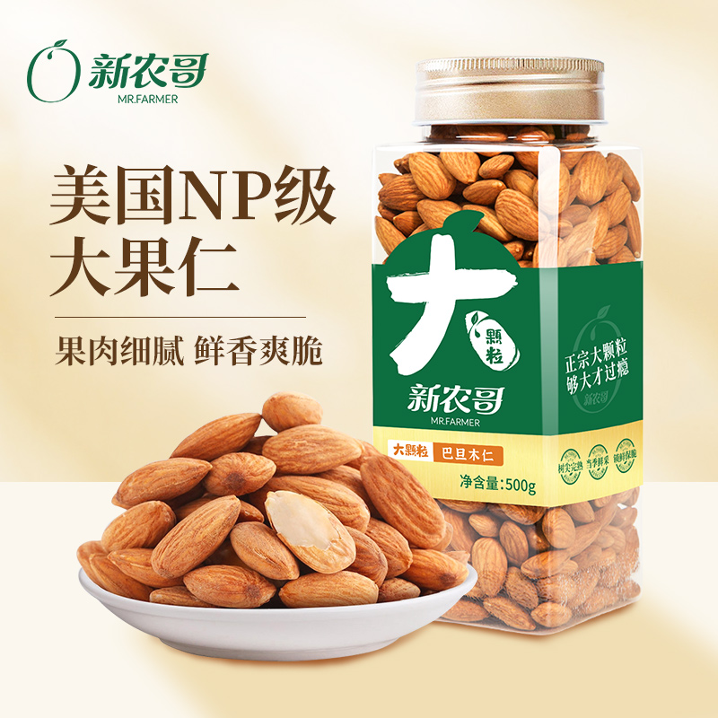 新农哥正宗大颗粒大号NP原味巴旦木仁500g罐坚果解馋晚上充饥食品