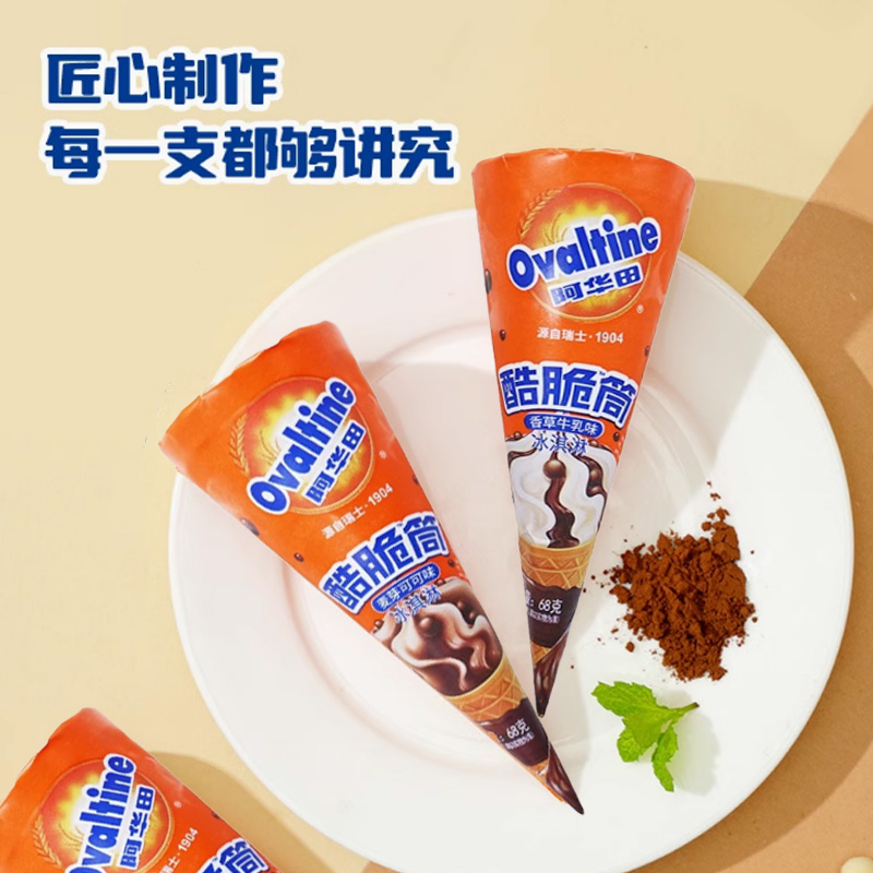 阿华田酷脆筒麦芽可可/香草牛乳口味冰淇淋
