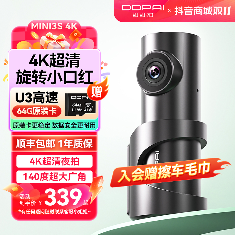 盯盯拍行车记录仪MINI3S 4K升级版超清夜视2025记录仪互联车载