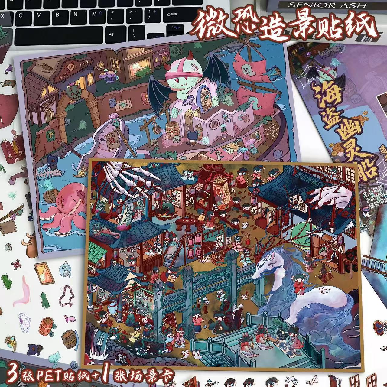艺蓝84.0微恐系列造景贴纸3D立体微缩场景小屋贴画手工diy沉浸式