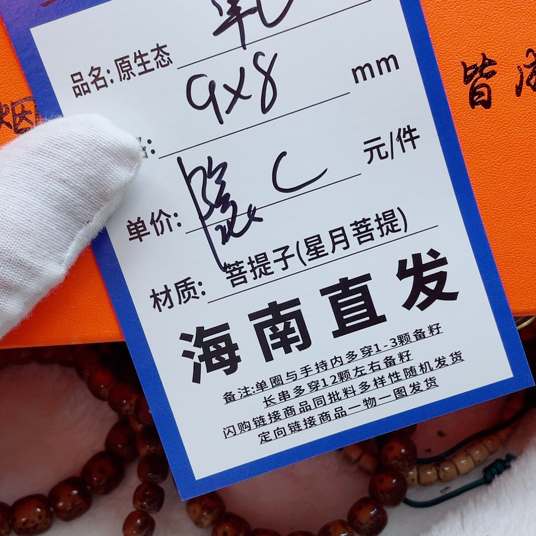 星月菩提手串9ttttttttttt