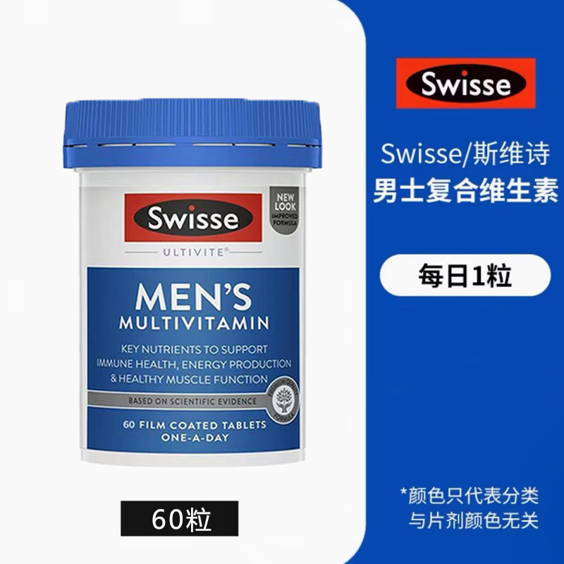 Swisse斯维诗男士复合维生素60粒成人活力小蓝片