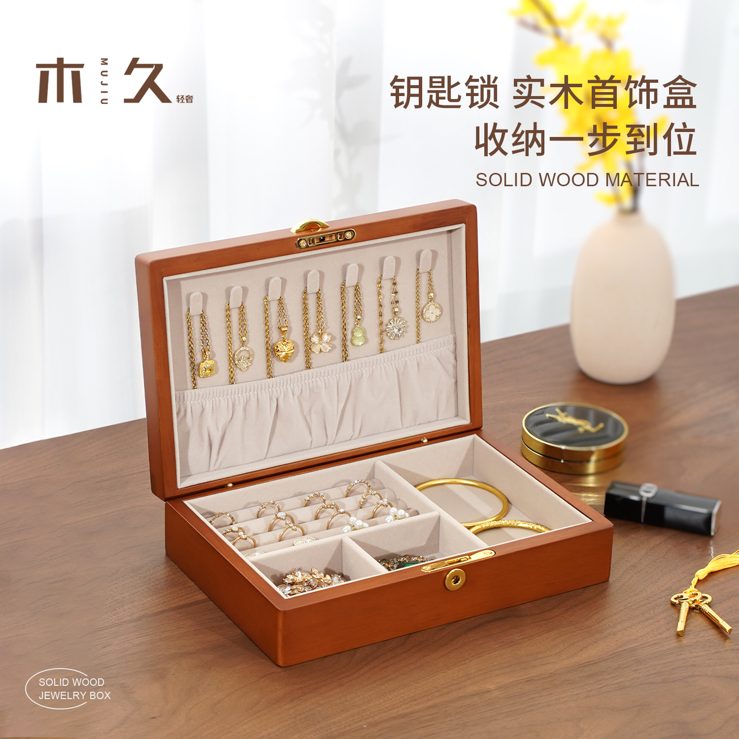 【橡胶木单层带锁】复古实木单层带锁防尘精致珠宝首饰质感收纳盒