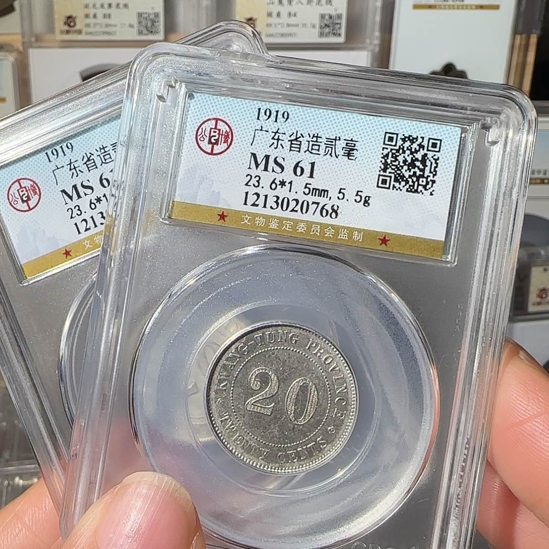 银广东八年贰毫银币一枚，飞姐