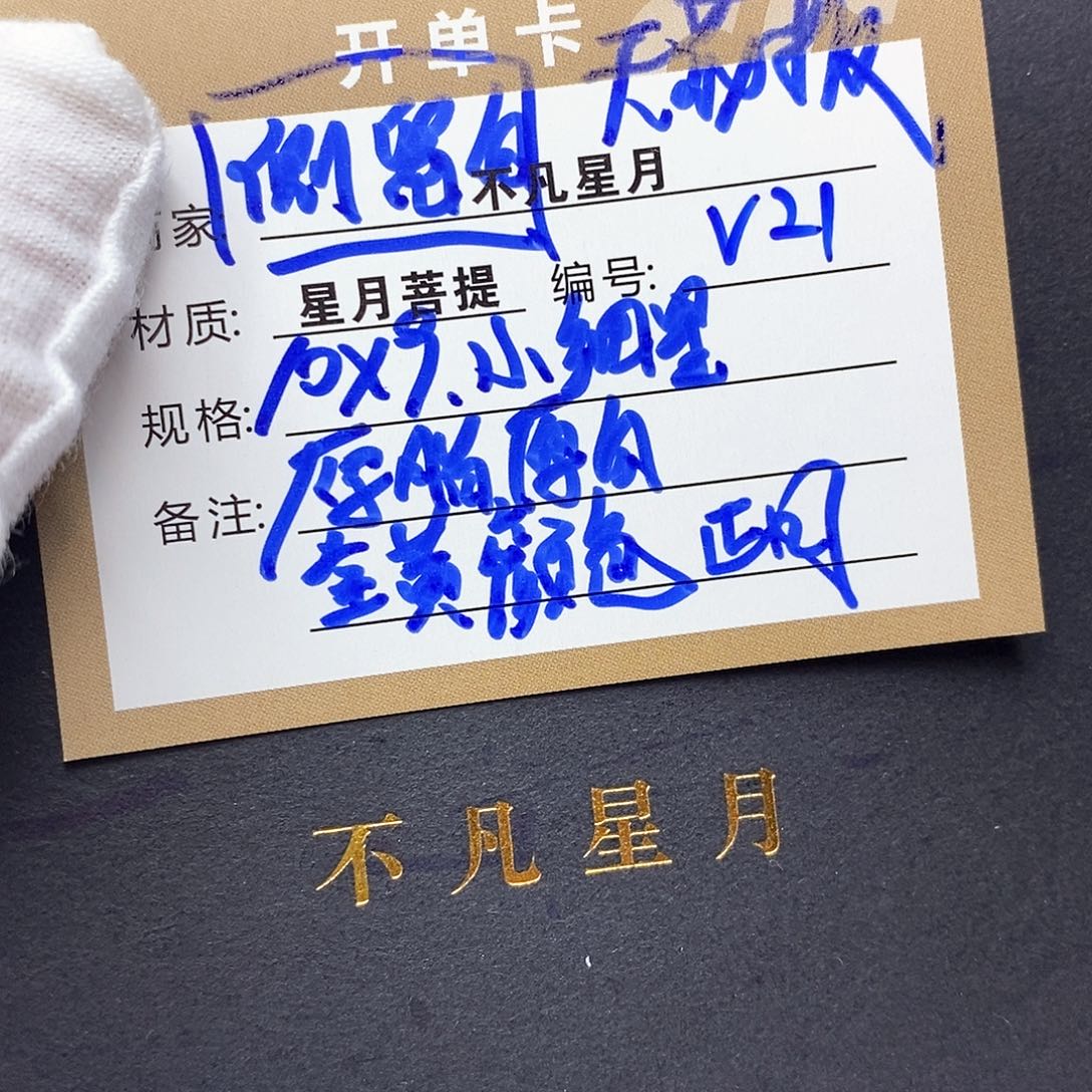 星月菩提吊坠11112222v21