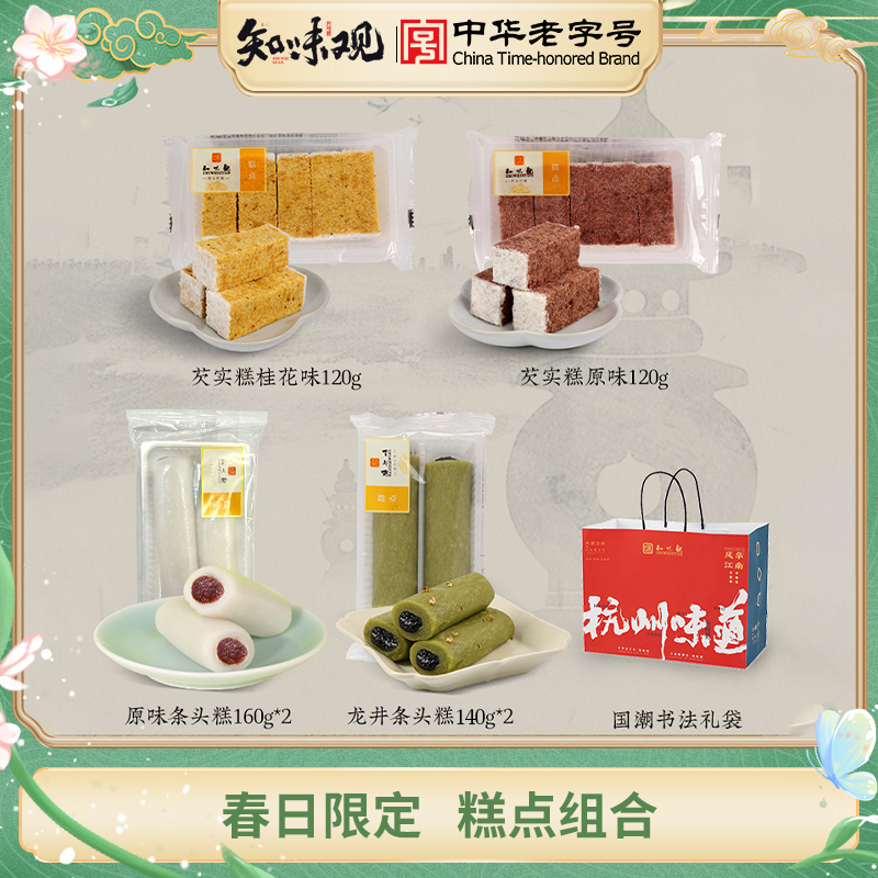 知味观糯叽叽传统豆沙条头糕开袋即食的早餐短保软糯休闲零食网红