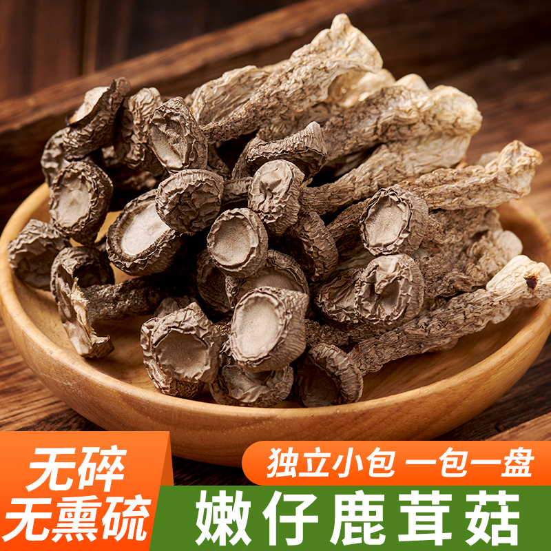 精选鹿茸菇干货高山脆脆嫩菇鲜香脆嫩食用菌菇炒肉煲汤干锅