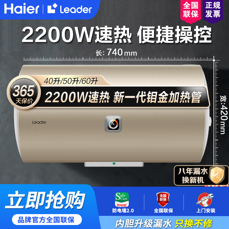 海尔Leader洗澡节能储水式卫生间用机械款电热水器