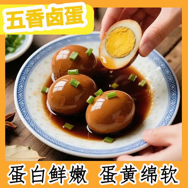 五香卤蛋20枚卤蛋开袋即食休闲食品卤蛋制品零食批发