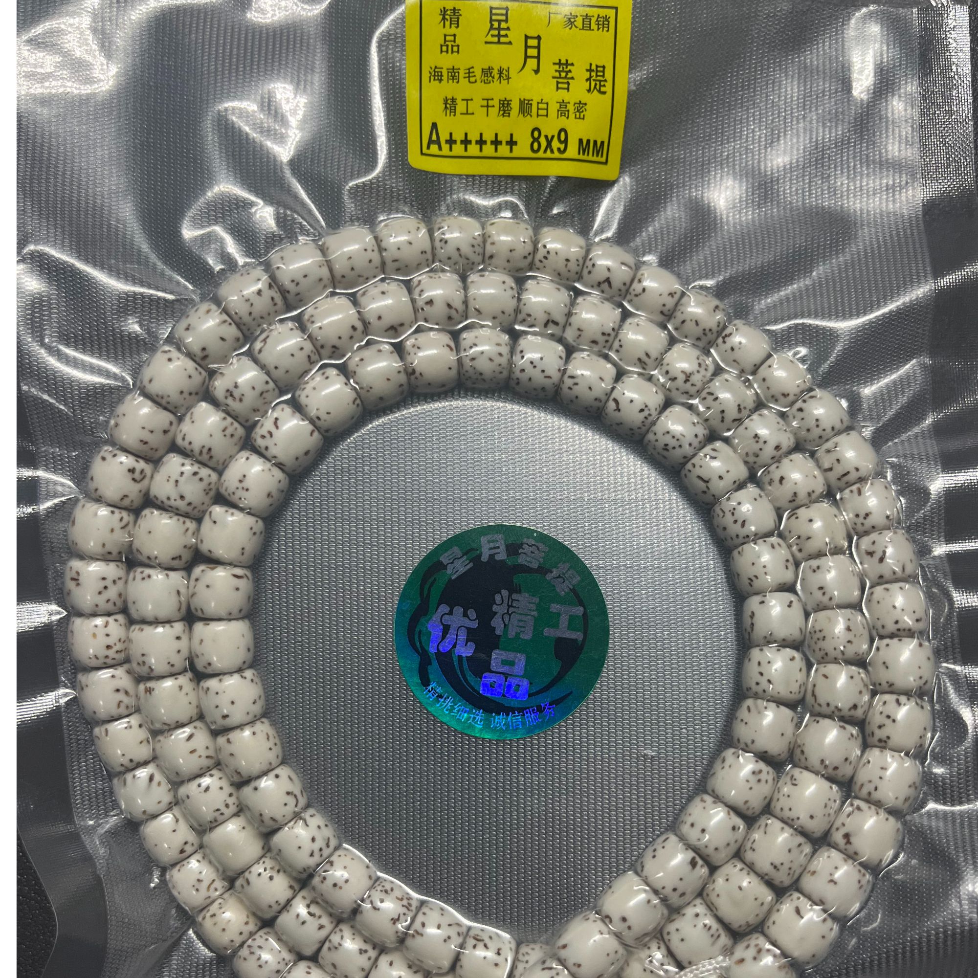 微脱脂大声直切大留白，108星月菩提长串手串/8*9海南108颗