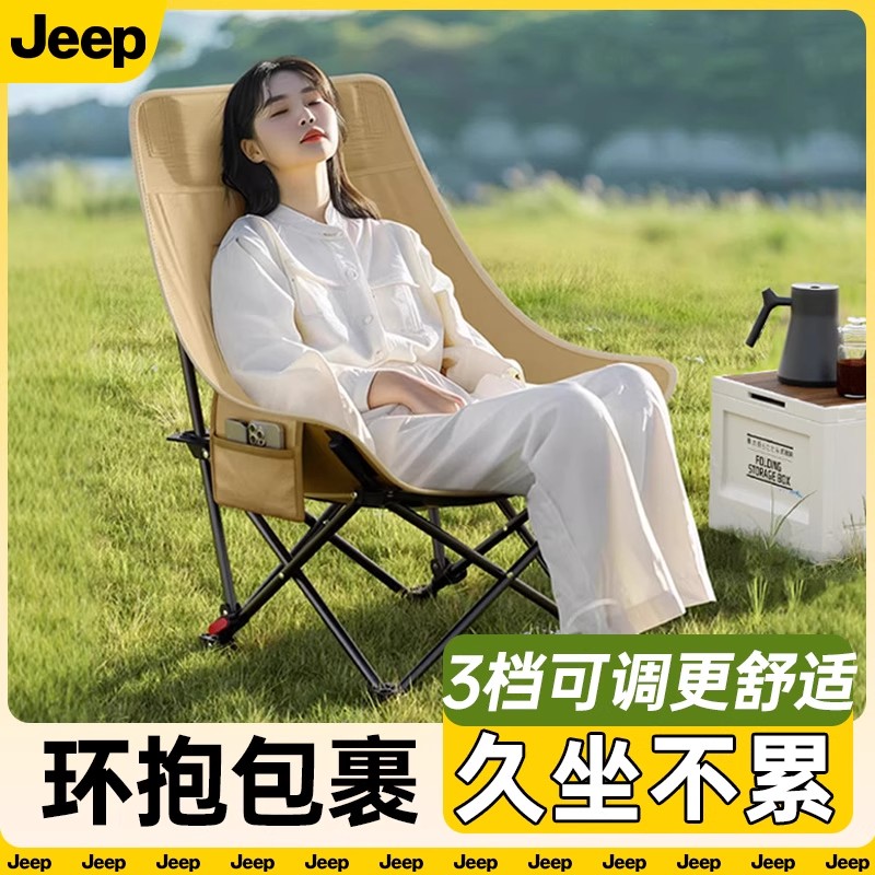 JEEP/吉普野外折叠便携加宽月亮椅子露营靠背椅躺椅可躺可坐午休