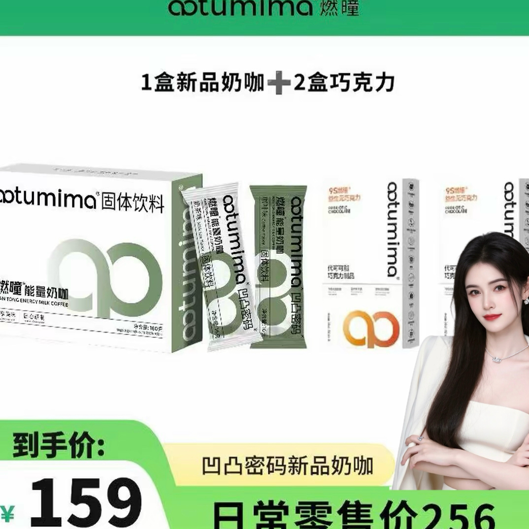 凹凸密码正品奶咖