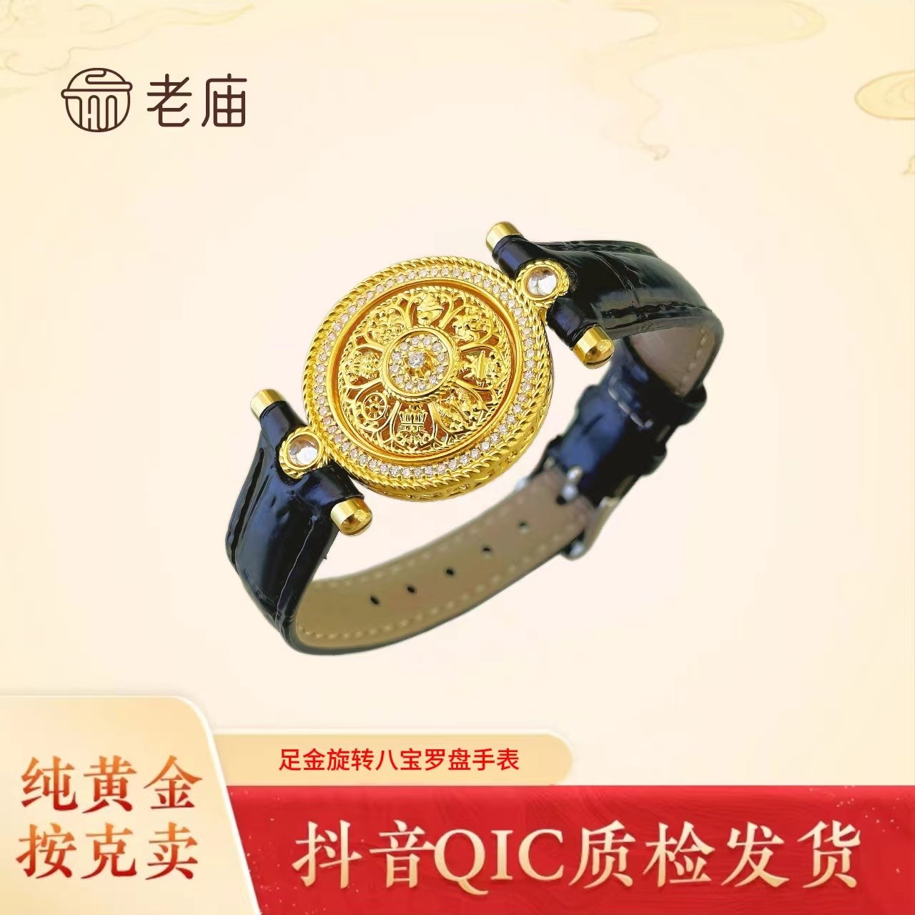 老庙黄金旋转八宝罗盘手表时尚镶嵌女款气质足金挂坠中秋节送女友