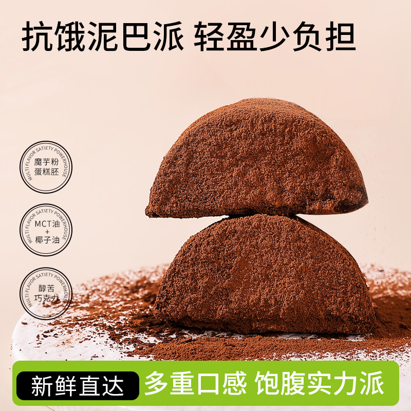 MCT巧克力泥巴派脏脏饼干纯脂巧克力可可夹饱腹零食48克/个F