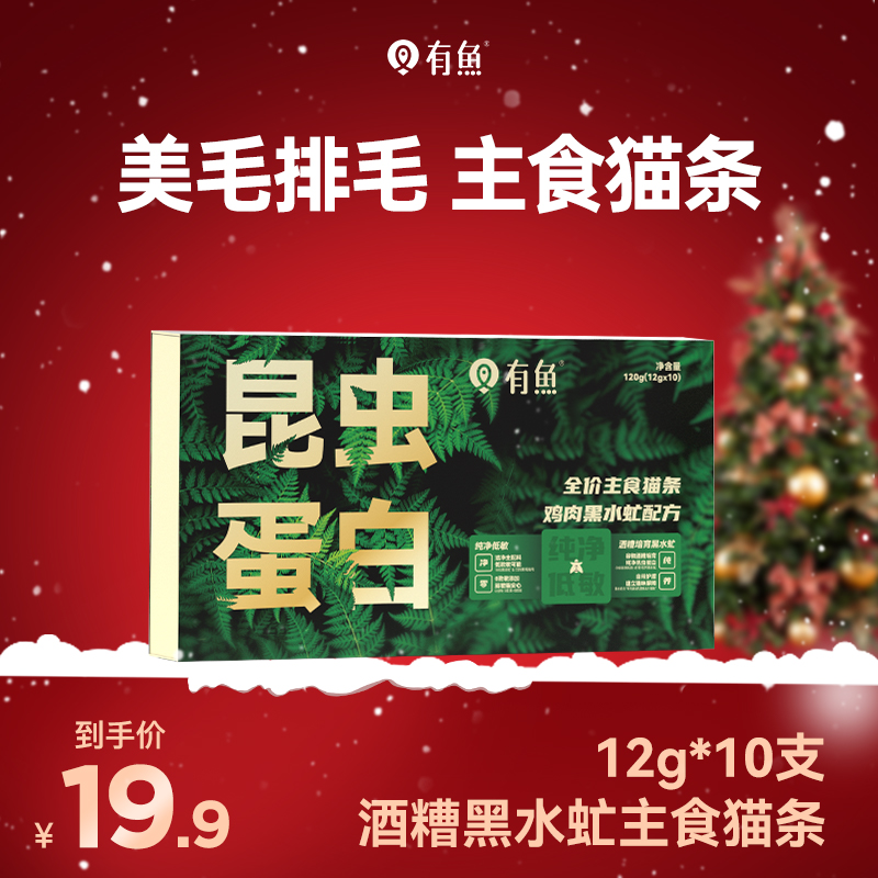 有鱼黑水虻昆虫蛋白低敏全价主食猫条有鱼猫条