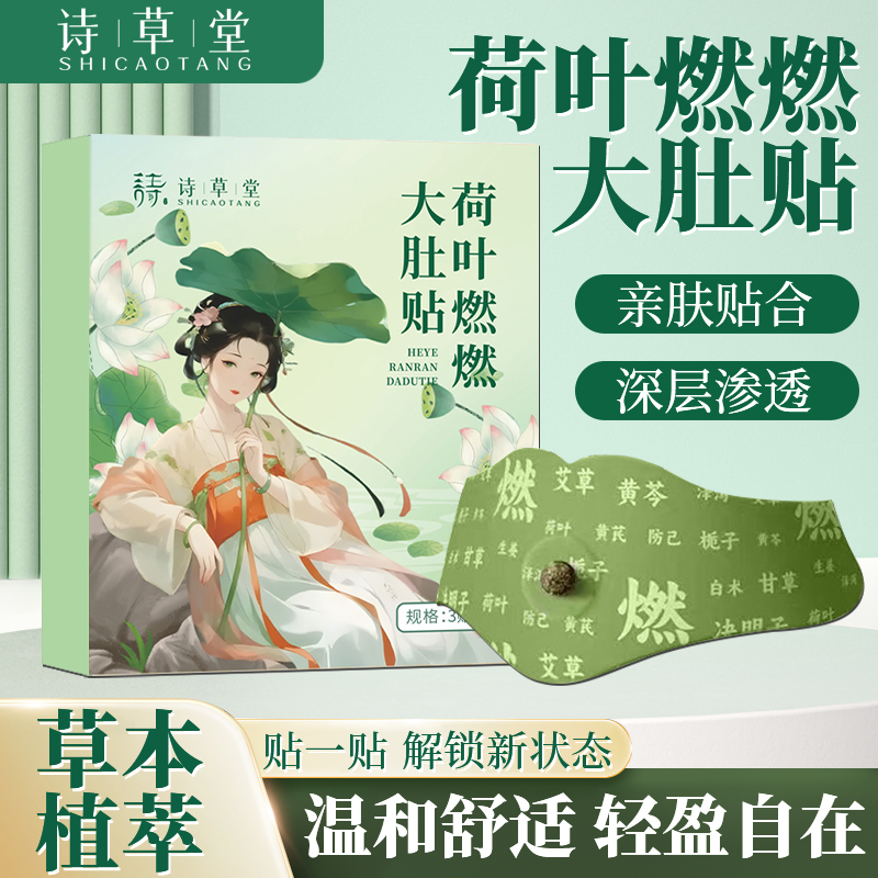 艾上荷叶燃燃大肚贴草本萃取清新透气热敷暖腰腹贴噗噗贴植萃DS