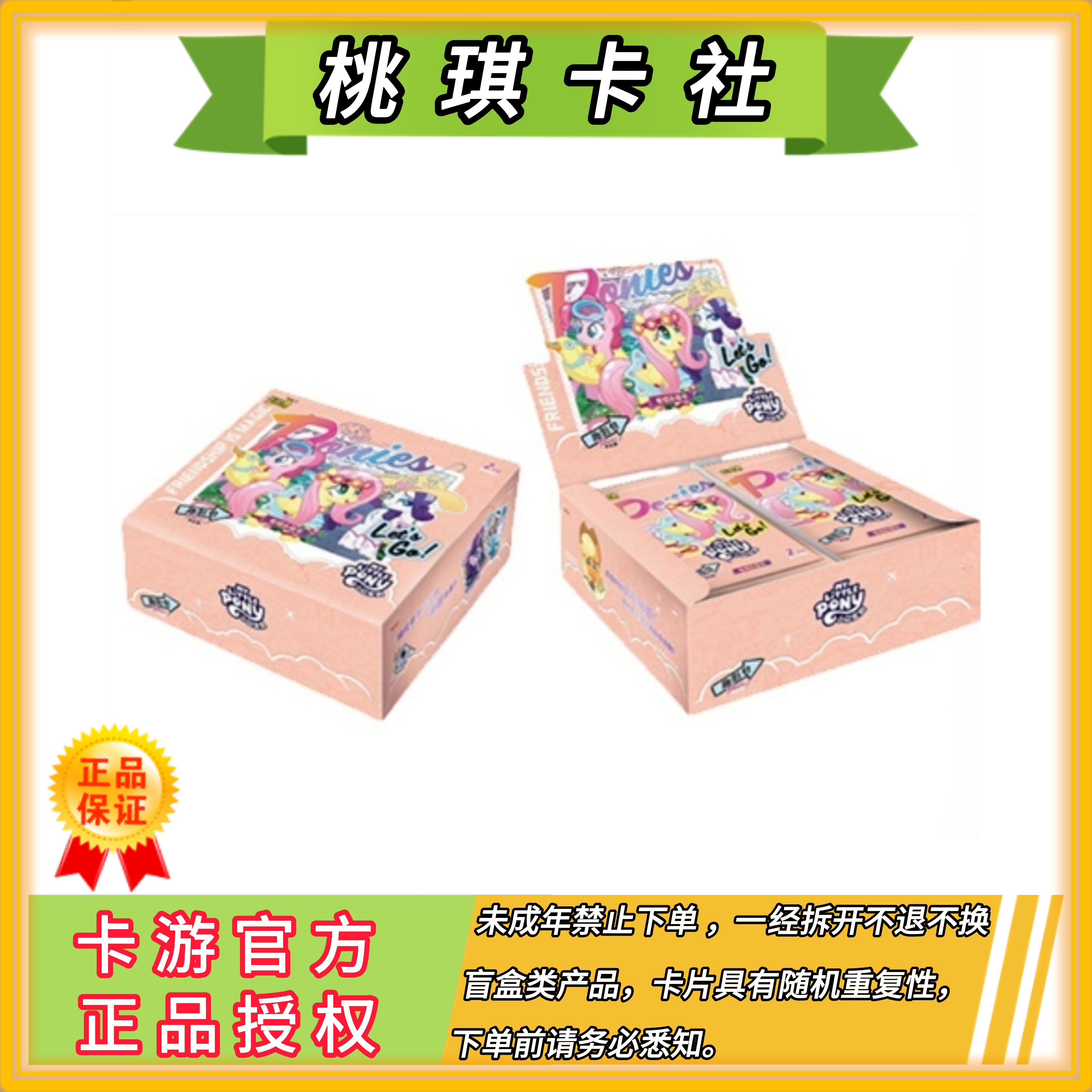 卡游【跳小马】-小马宝莉-趣影第五弹-代拆