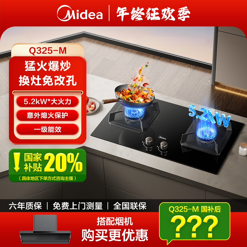 【补贴】美的Q325-M燃气灶天然气炉具双灶具家用灶猛火灶台嵌两用
