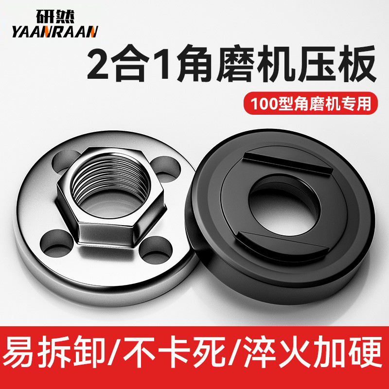 100角磨机压板 万用改装头切割机配件大全通用螺母螺丝磨光机压盖