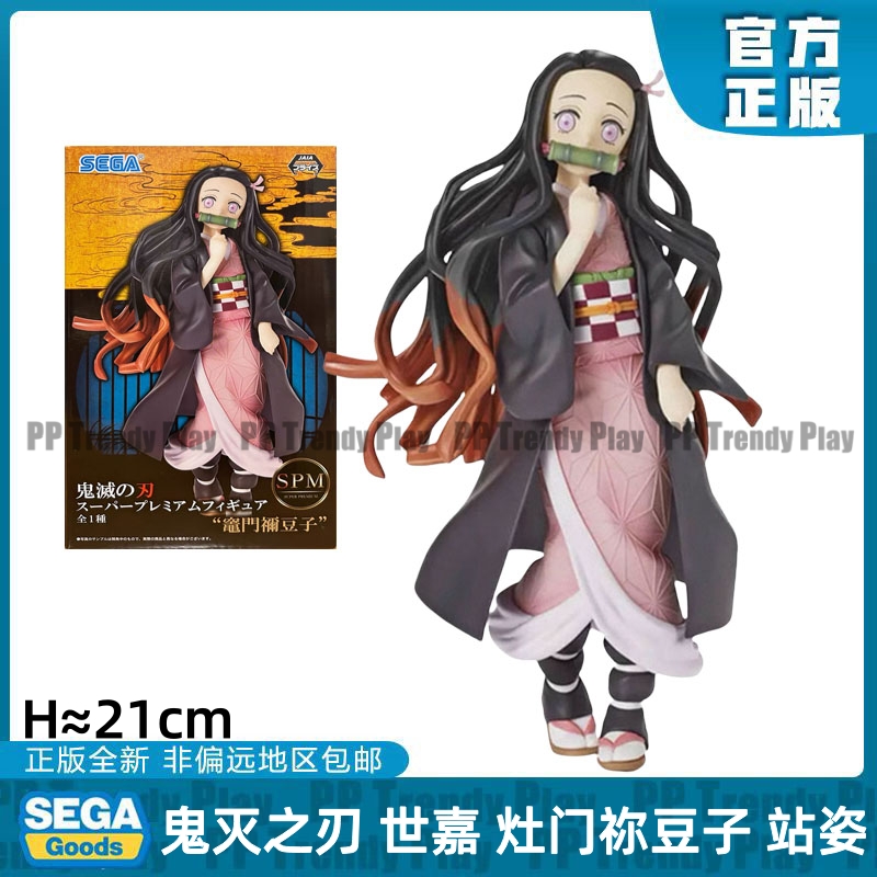 【PP潮玩】日版 鬼灭之刃 SPM 灶门祢豆子 景品手办