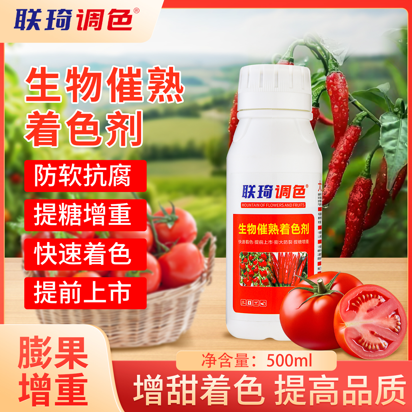 催熟着色防裂防软抗腐增重