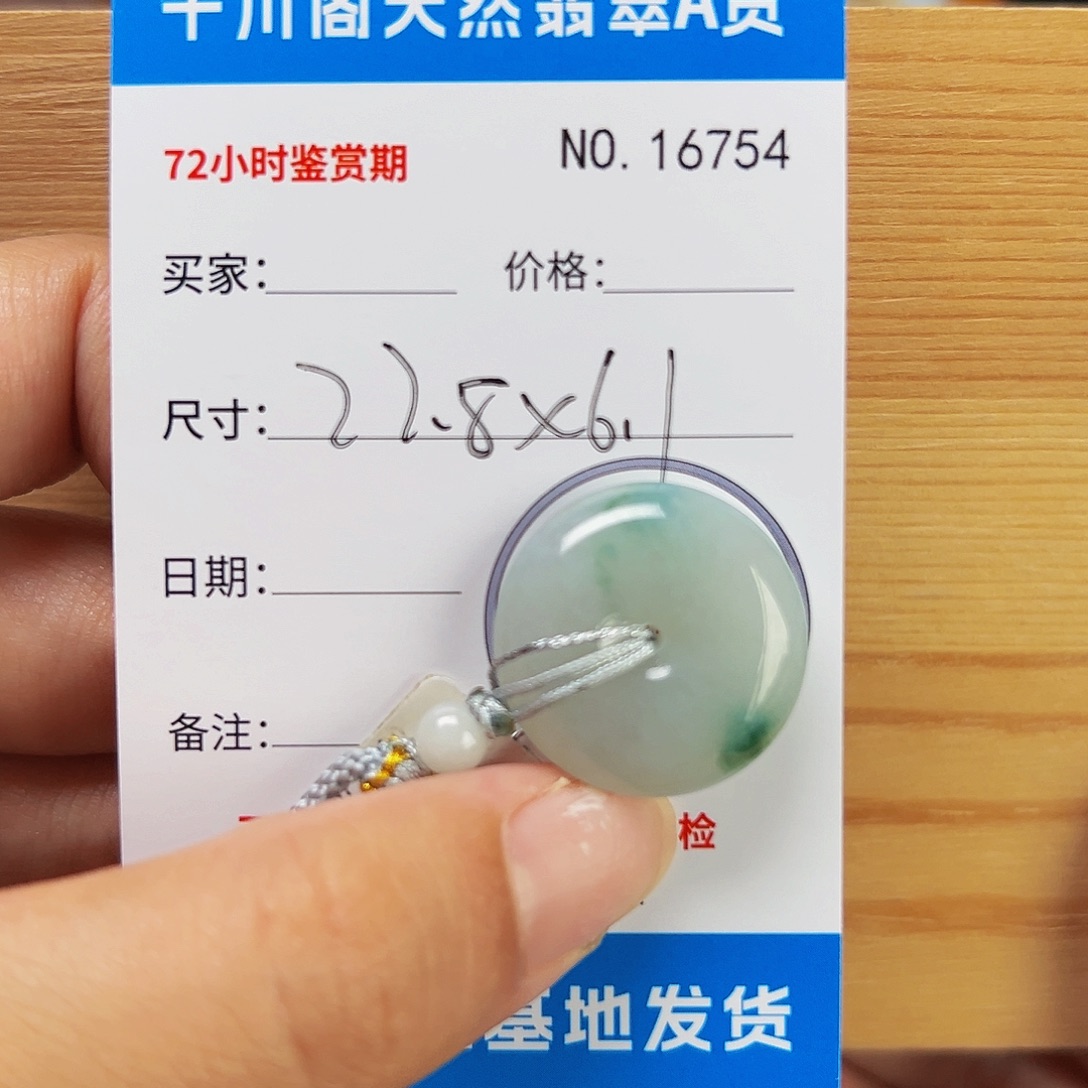 翡翠未镶嵌颈饰平安扣6754