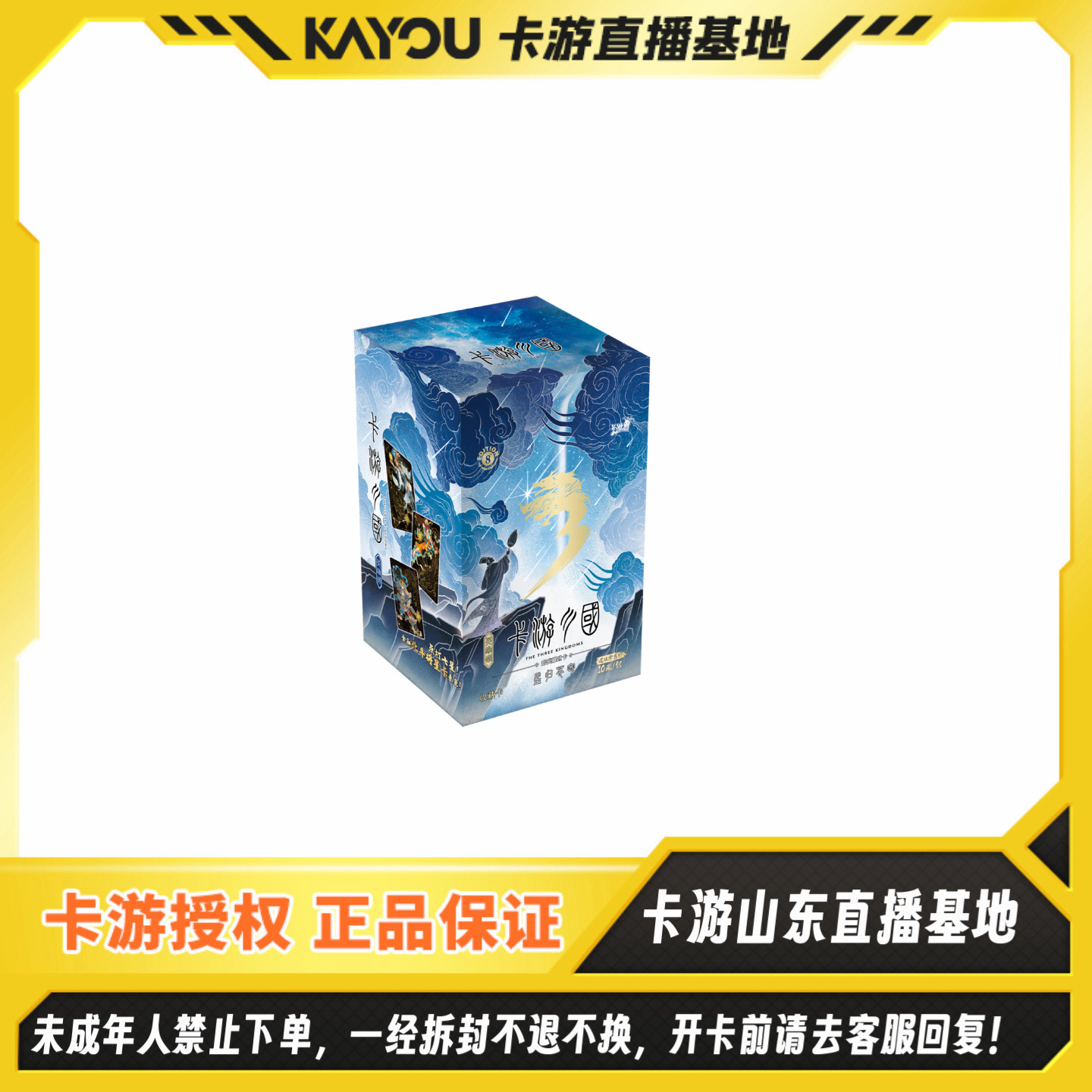 【上弦月】卡游三国-群英耀世卡-英雄颂-星归苍穹