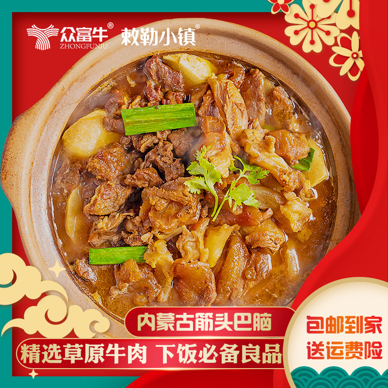 敕勒小镇筋头巴脑