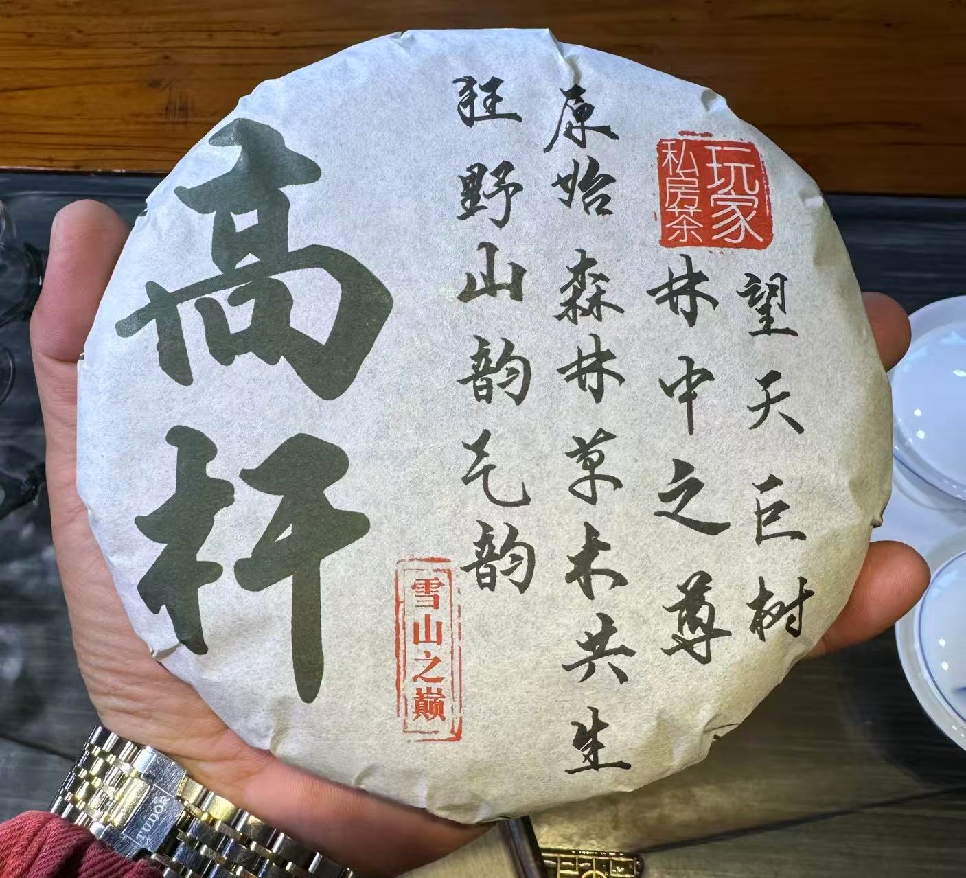 【永德妹-千年野生高杆古树茶】2025年普洱生茶200g/饼（拍五发六）