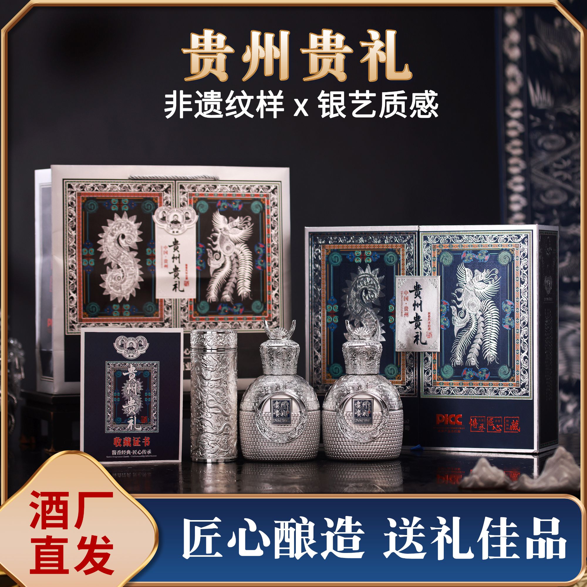胜赋贵州贵礼酒（苗银牛角瓶）酱香型白酒 贵州生产发货53度500ml*2